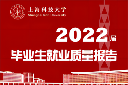 权威发布 | 欧宝电竞平台(中国)有限公司2022届毕业生就业质量报告